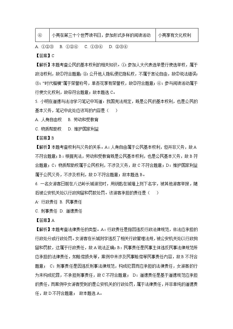 辽宁省营口市 2024-2025学年八年级下学期期末道德与法治试卷（解析版）第3页