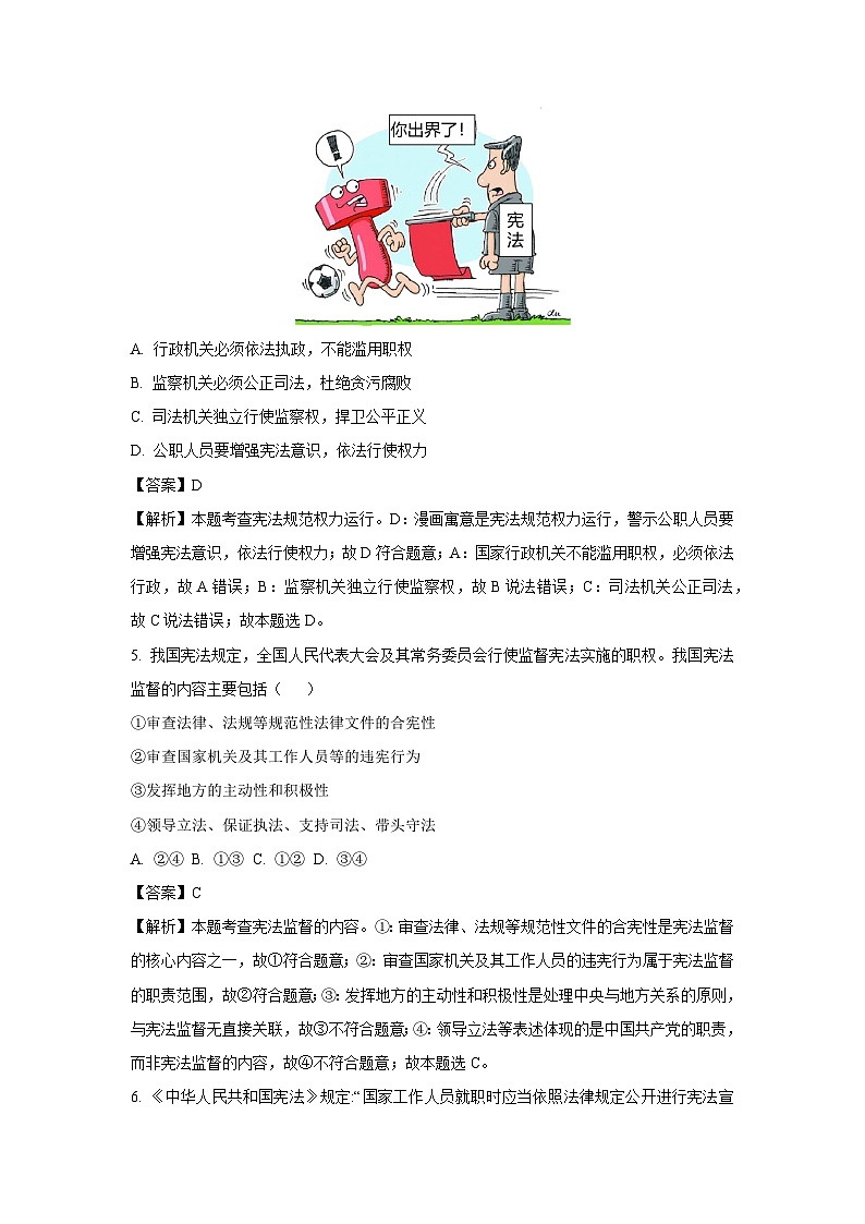 广东省江门市2024-2025学年八年级下学期期末道德与法治试卷（解析版）第3页