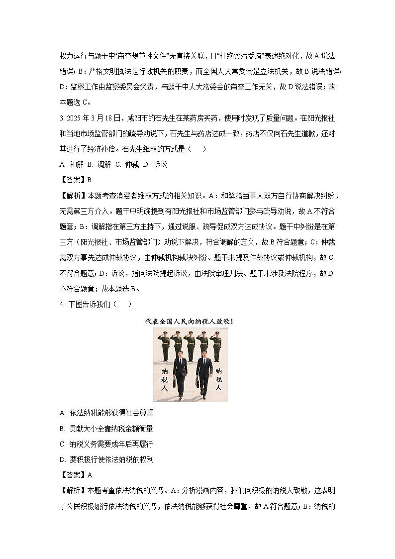 贵州省贵阳市2024-2025学年八年级下学期期末道德与法治试卷（解析版）第2页