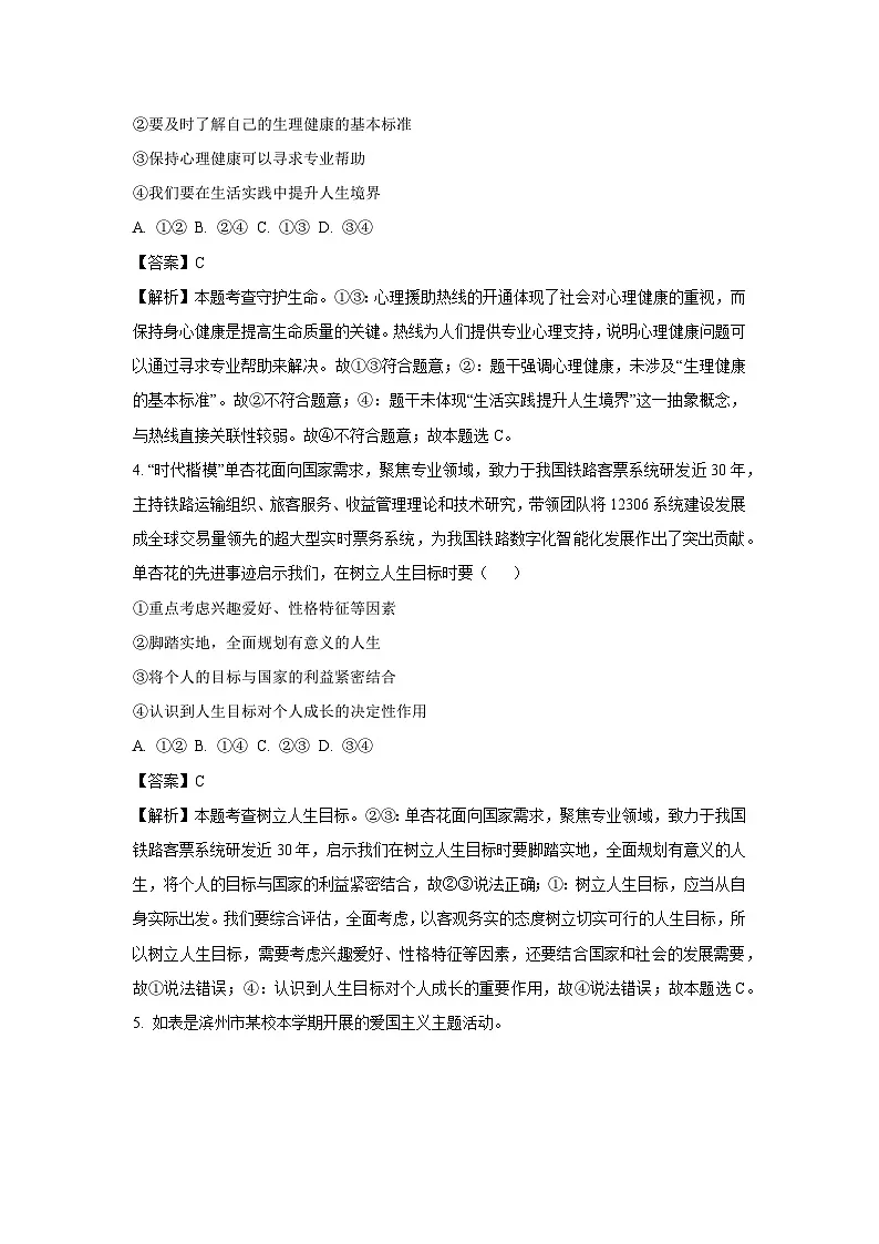 2025年山东省滨州市滨城区中考二模道德与法治试卷（解析版）第2页