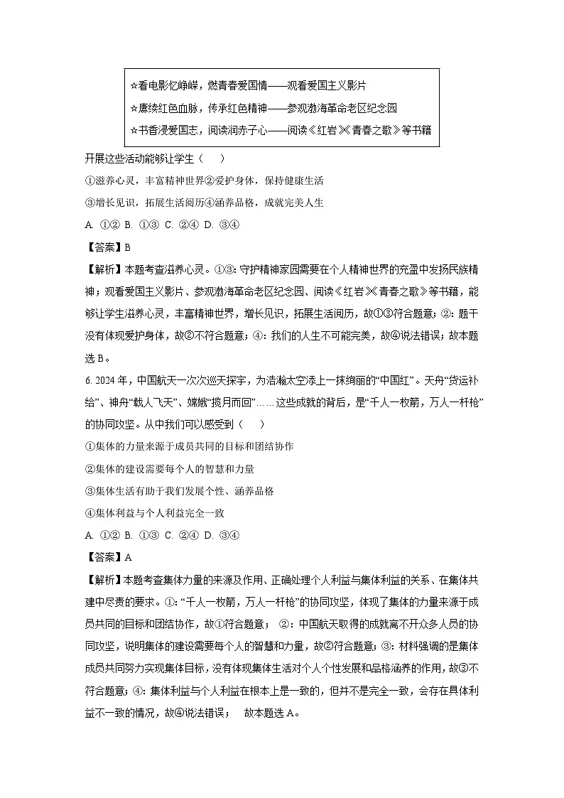 2025年山东省滨州市滨城区中考二模道德与法治试卷（解析版）第3页