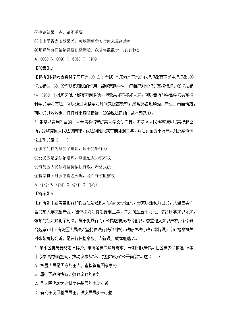 2025年内蒙古自治区鄂尔多斯市伊金霍洛旗中考三模道德与法治试卷（解析版）第3页