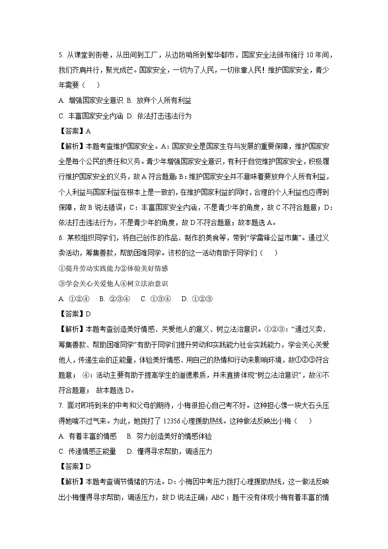 2025年辽宁省沈阳市铁西区中考二模道德与法治试卷（解析版）第3页