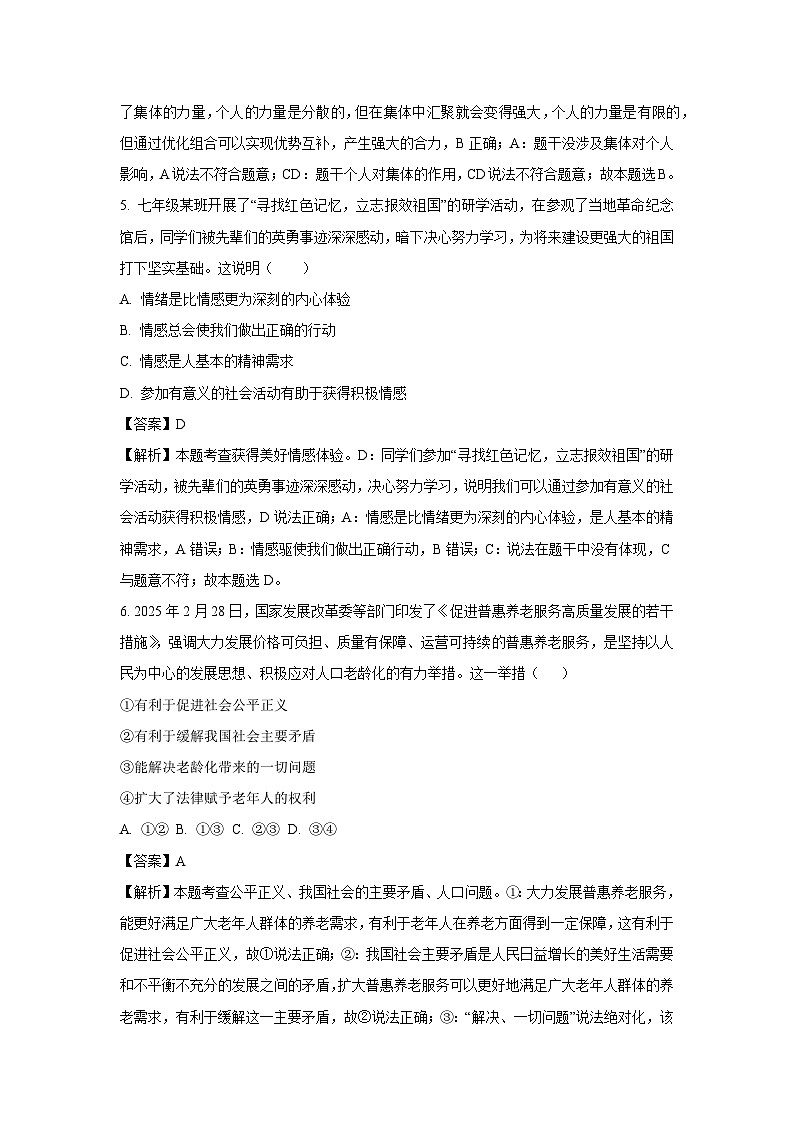 2025年湖南省祁阳市中考三模道德与法治试卷（解析版）第3页