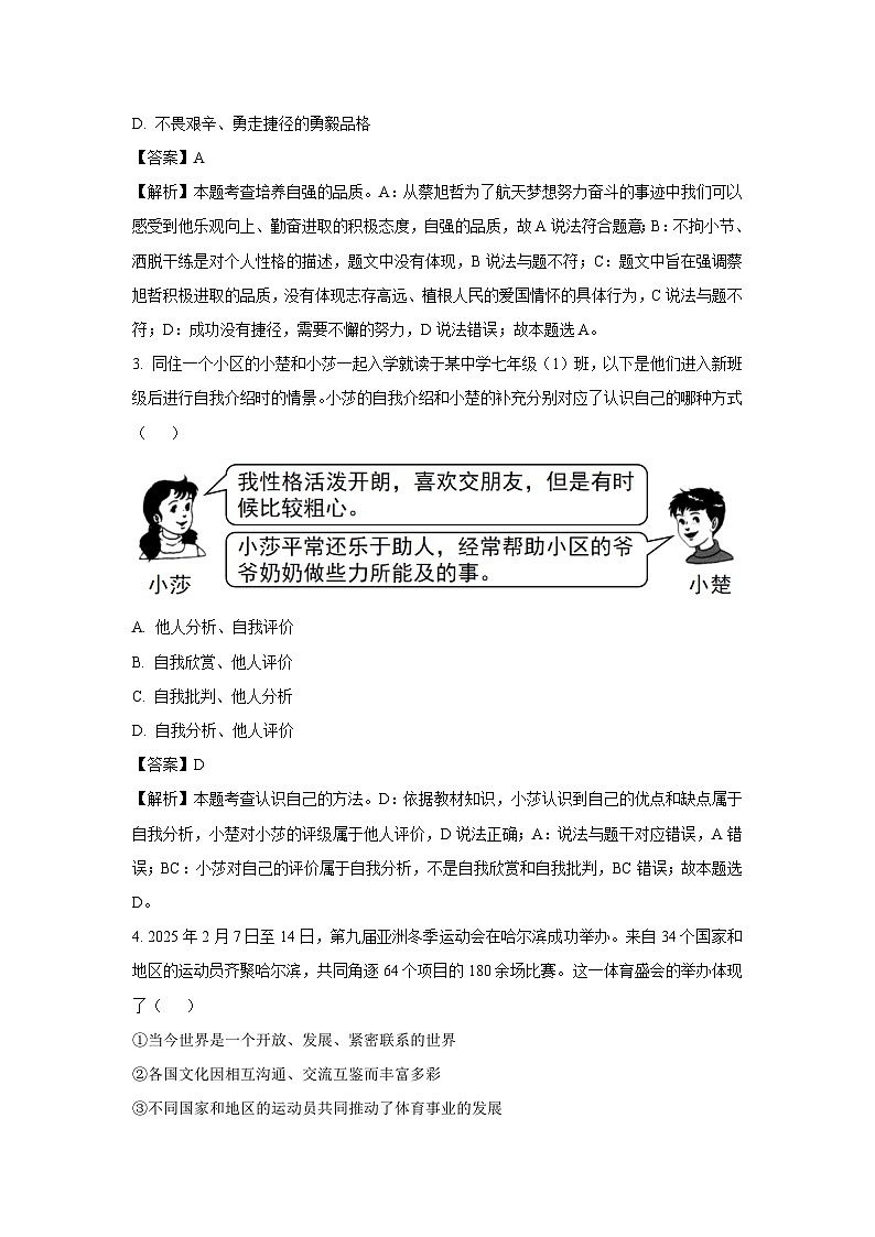 2025年湖南省衡阳市中考二模道德与法治试卷（解析版）第2页