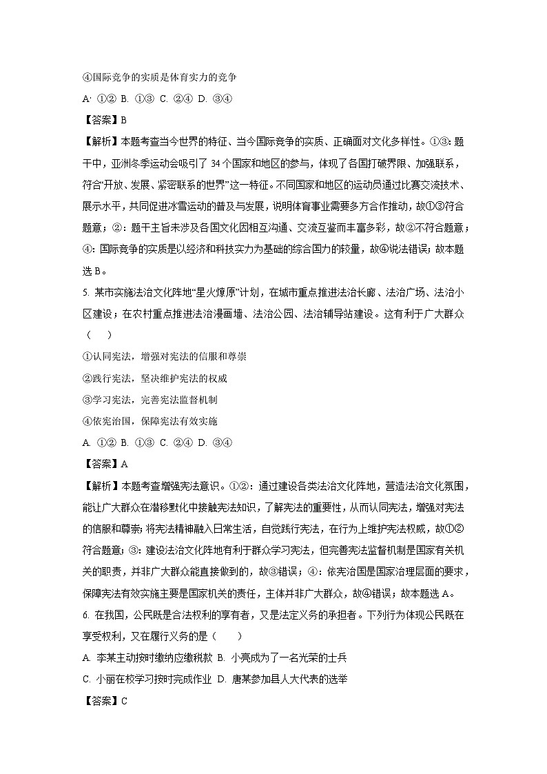 2025年湖南省衡阳市中考二模道德与法治试卷（解析版）第3页