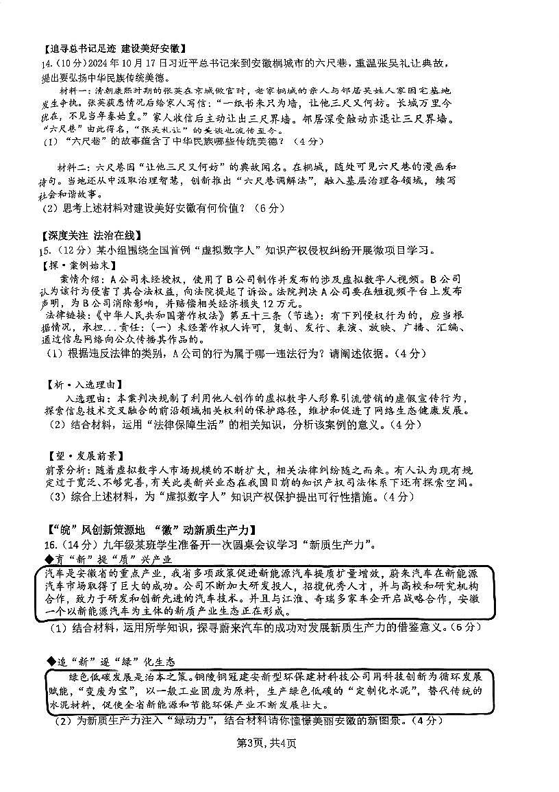 2025年合肥市42中中考一模道法试卷及答案第3页