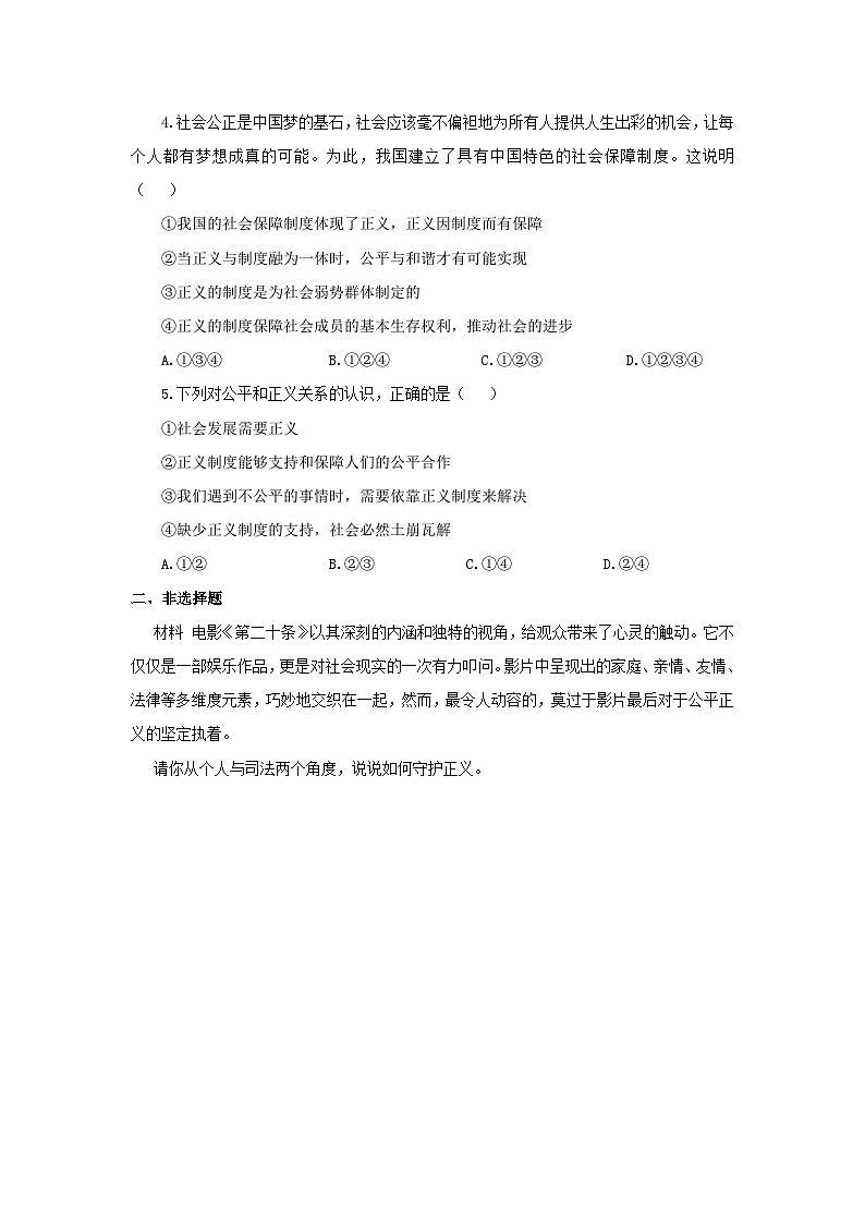 【公开课】道法人教版（2025）8上3.8.2《守护正义》课时卷（含答案解析）第2页