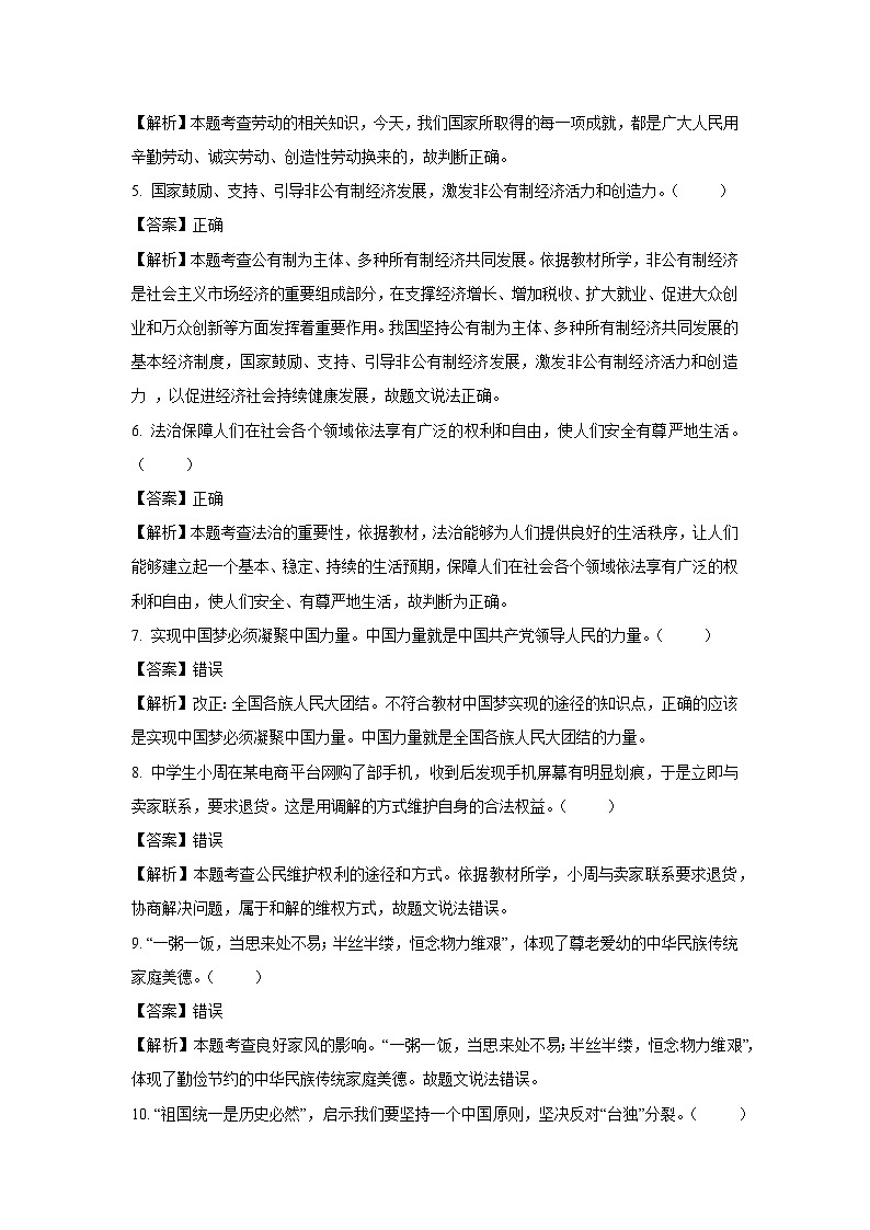 2025年北京市门头沟区中考二模道德与法治试题（解析版）第2页