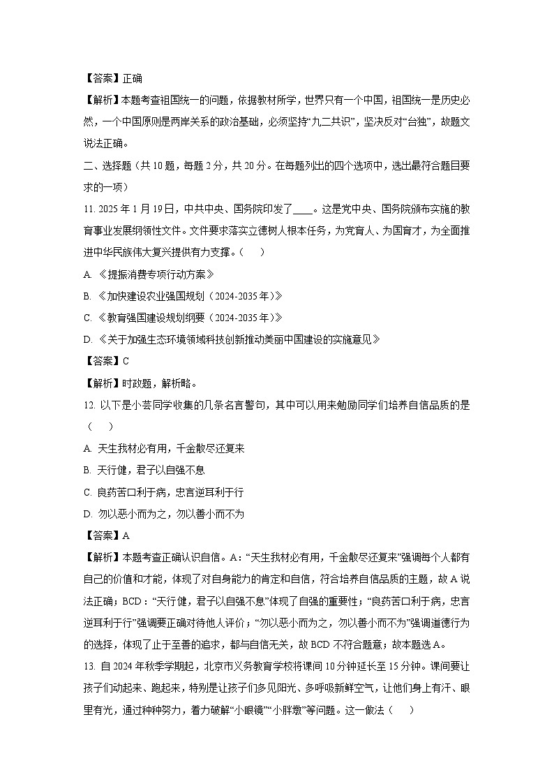 2025年北京市门头沟区中考二模道德与法治试题（解析版）第3页