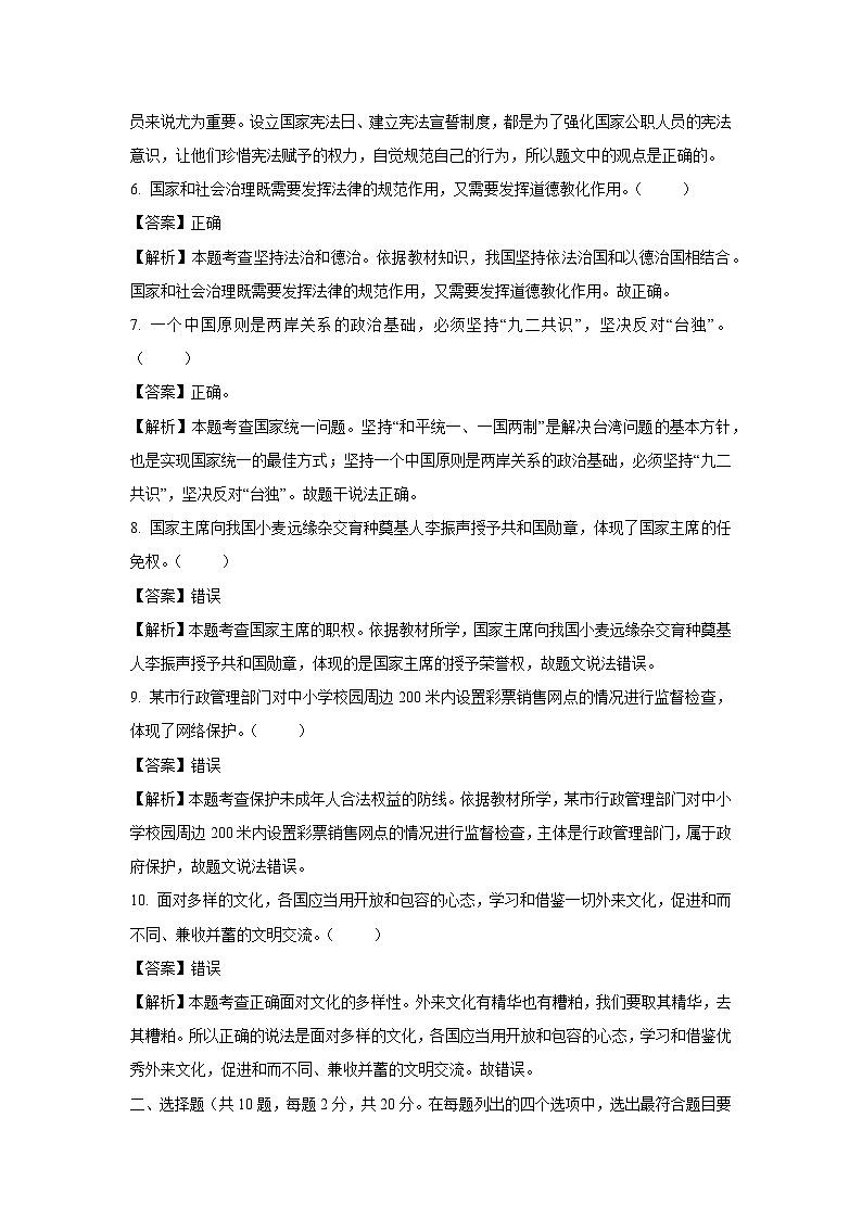 2025年北京市房山区中考二模道德与法治试题（解析版）第2页