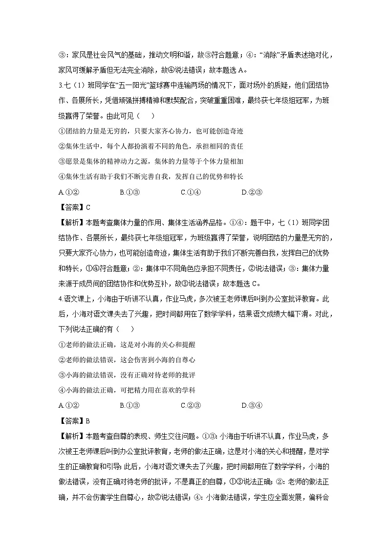 贵州省铜仁市2024-2025学年七年级下学期期末道德与法治试题（解析版）第2页