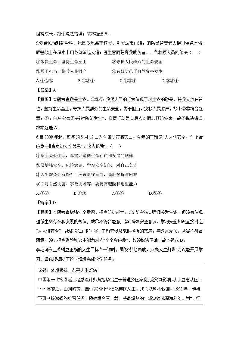 贵州省铜仁市2024-2025学年七年级下学期期末道德与法治试题（解析版）第3页