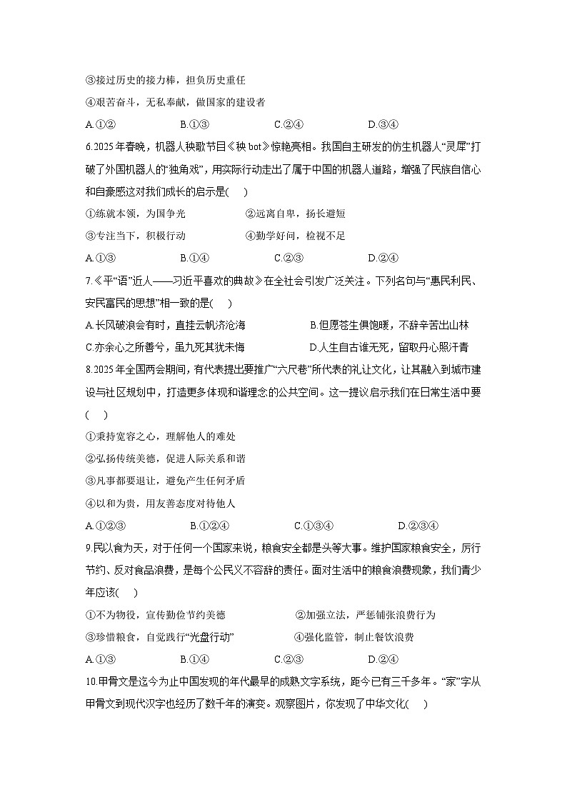 湖北省宜昌市宜都市2024-2025学年七年级下学期期末道德与法治试题第2页