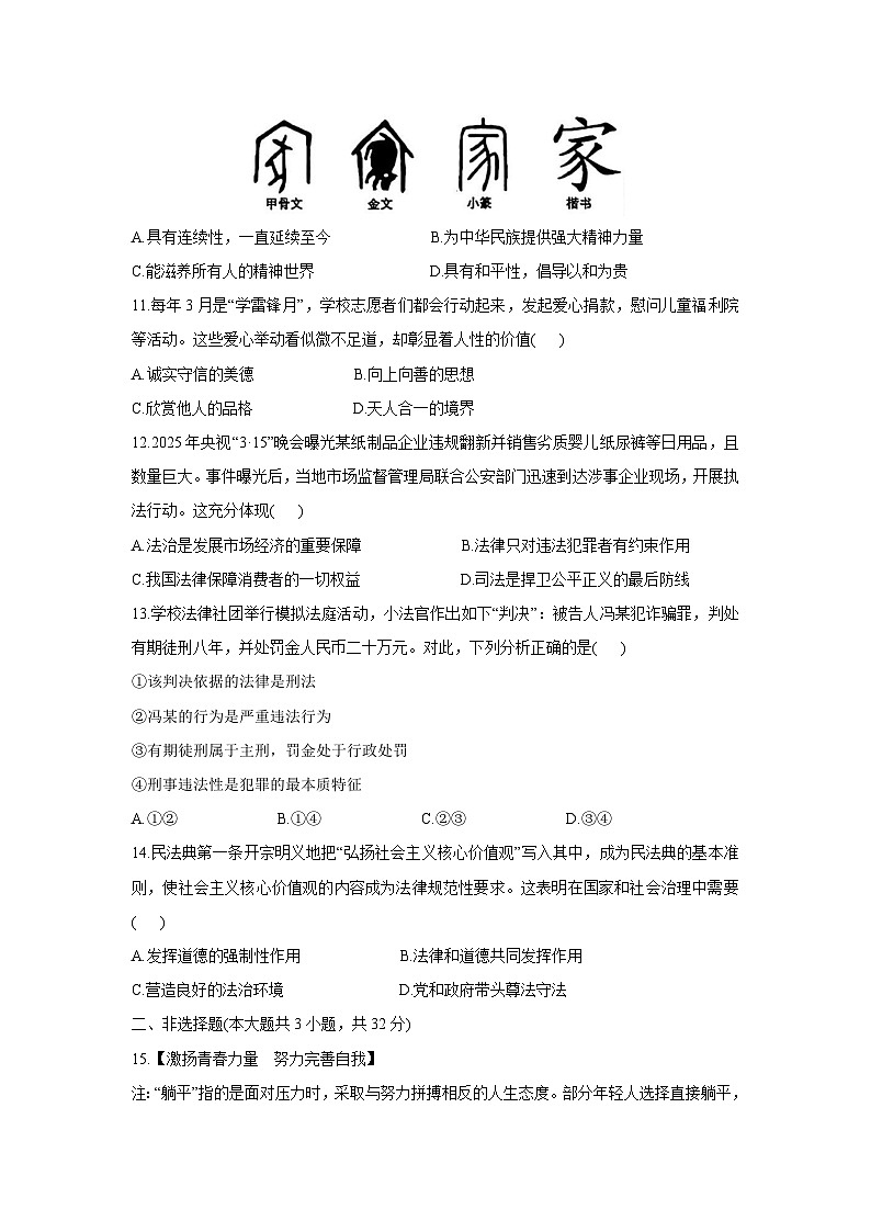 湖北省宜昌市宜都市2024-2025学年七年级下学期期末道德与法治试题第3页