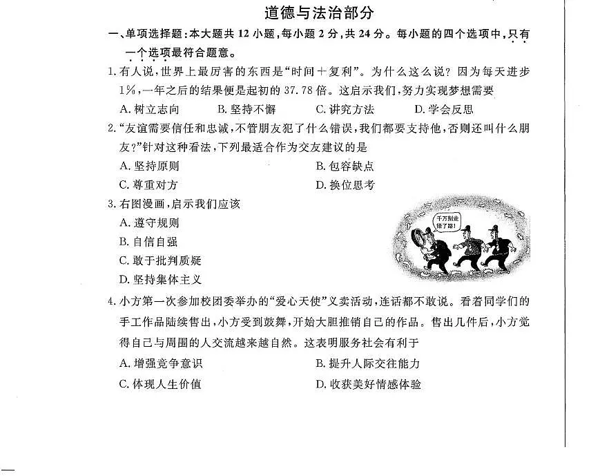 2025年江苏省宿迁市中考道德与法治试题（无答案）第1页
