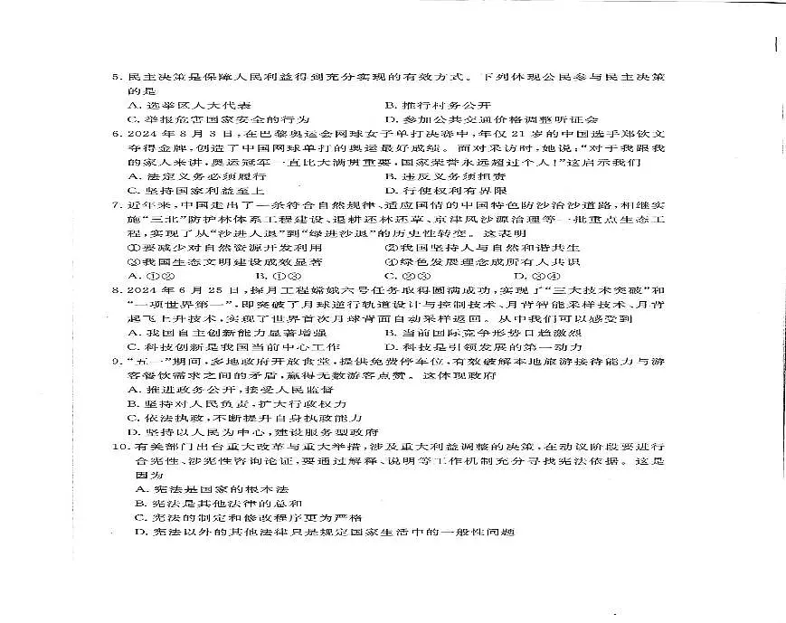 2025年江苏省宿迁市中考道德与法治试题（无答案）第2页