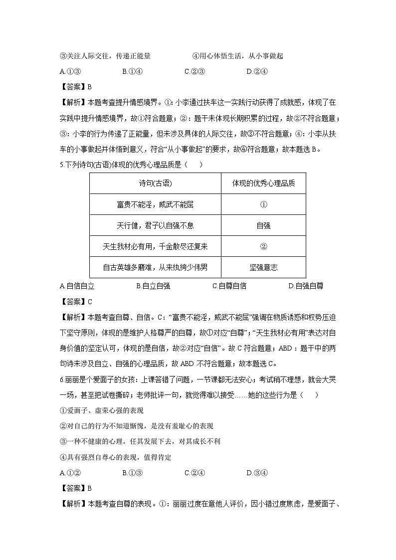 内蒙古自治区赤峰市阿鲁科尔沁旗2024-2025学年七年级下学期期末道德与法治试题（解析版）第3页