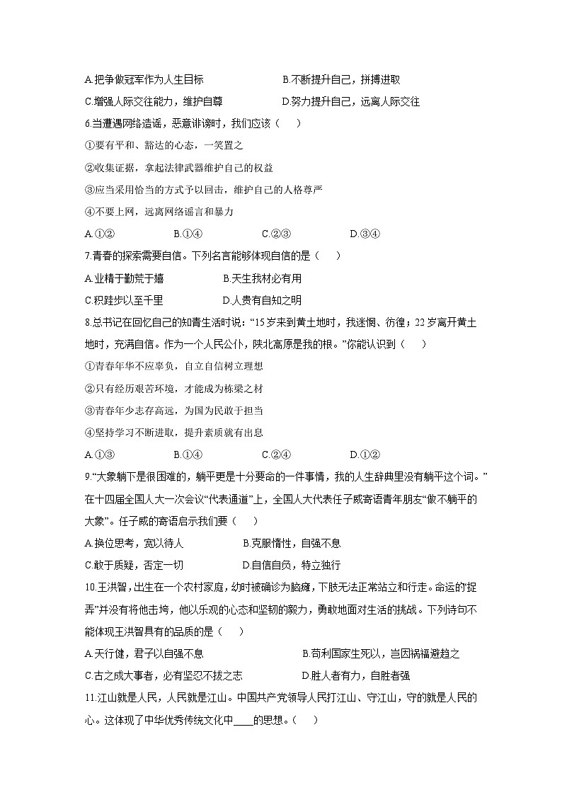 内蒙古自治区呼伦贝尔市阿荣旗2024-2025学年七年级下学期期末道德与法治试题第2页