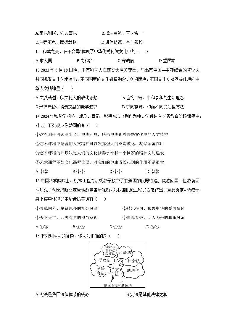 内蒙古自治区呼伦贝尔市阿荣旗2024-2025学年七年级下学期期末道德与法治试题第3页