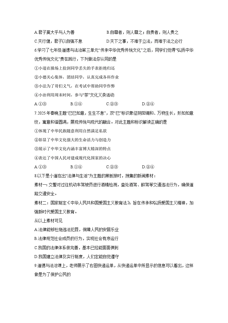 内蒙古自治区鄂尔多斯市准格尔旗2024-2025学年七年级下学期期末道德与法治试题第2页