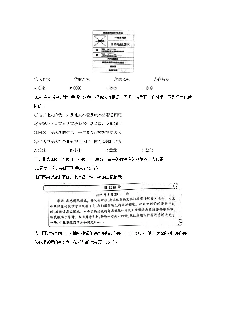内蒙古自治区鄂尔多斯市准格尔旗2024-2025学年七年级下学期期末道德与法治试题第3页