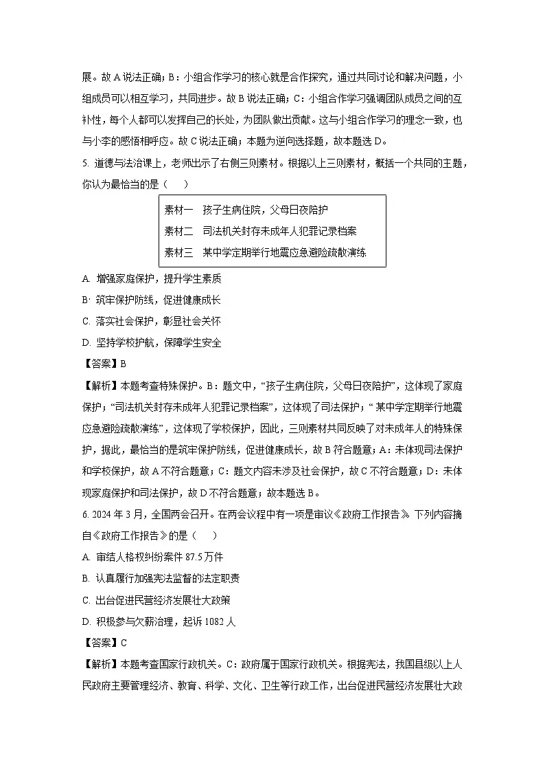 2025年吉林省长春市中考三模道德与法治试题（解析版）第2页