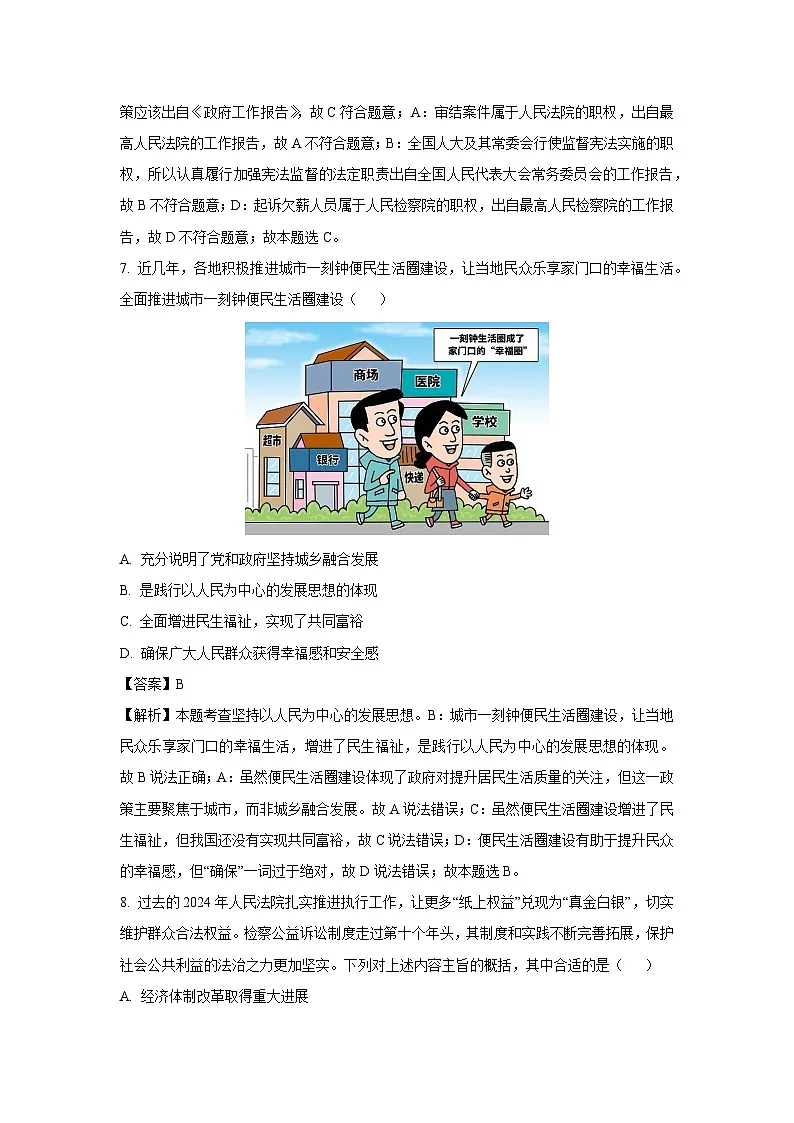 2025年吉林省长春市中考三模道德与法治试题（解析版）第3页