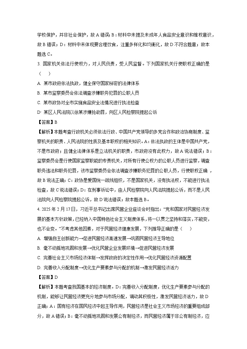 2025年江苏省淮安市中考二模道德与法治试题（解析版）第2页