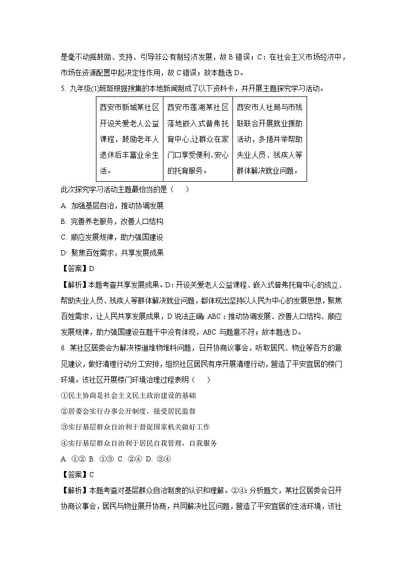 2025年江苏省淮安市中考二模道德与法治试题（解析版）第3页