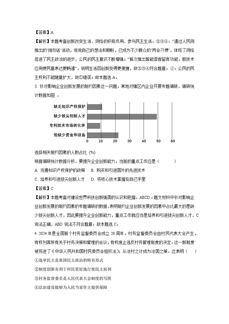 2025年河南省南阳市唐河县中考二模道德与法治试题（解析版）第2页