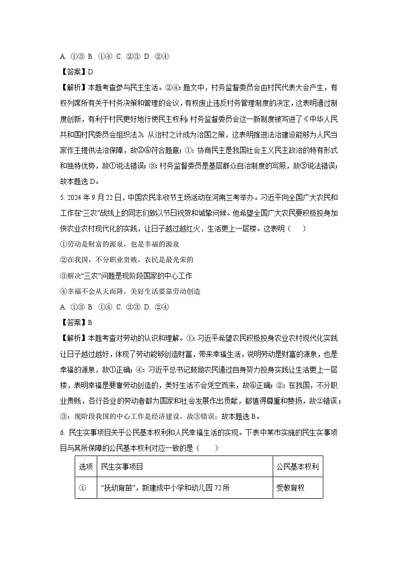 2025年河南省南阳市唐河县中考二模道德与法治试题（解析版）第3页