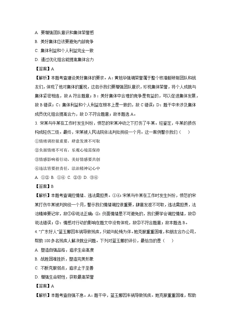 2025年广东省万阅大湾区百校联盟中考二模道德与法治试题（解析版）第2页