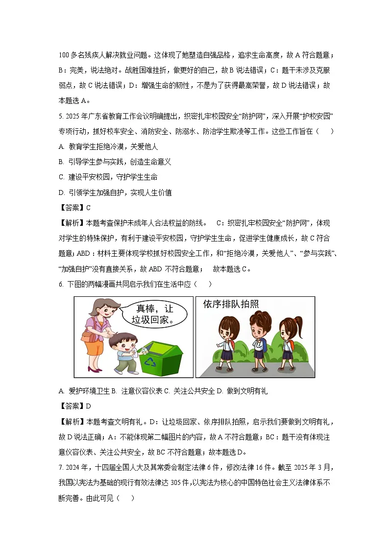 2025年广东省万阅大湾区百校联盟中考二模道德与法治试题（解析版）第3页