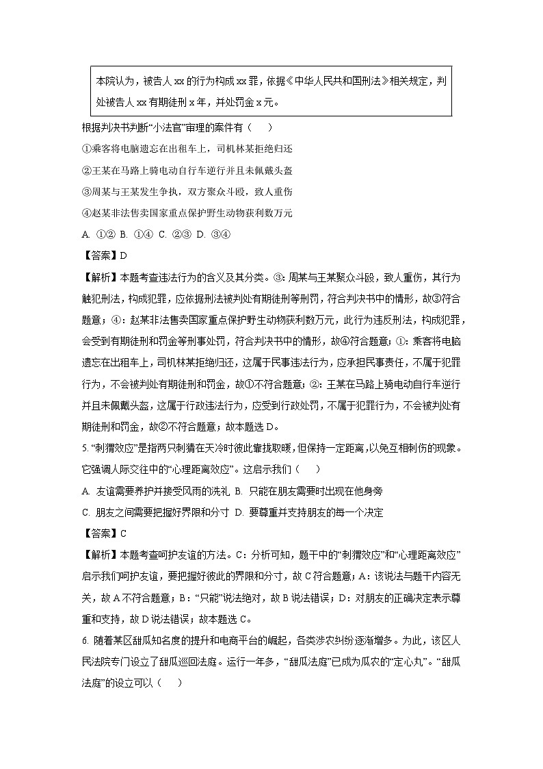2025年四川省绵阳市安州区中考一模道德与法治试题（解析版）第2页