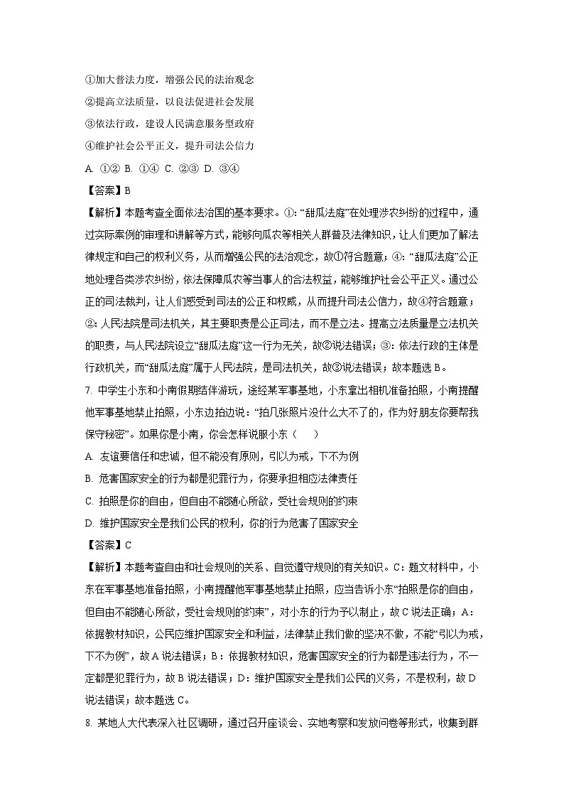 2025年四川省绵阳市安州区中考一模道德与法治试题（解析版）第3页