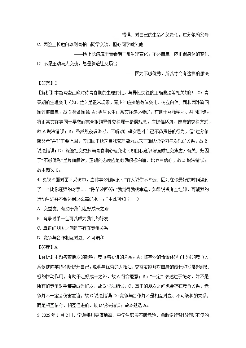 2025年山东省滨州市沾化区中考二模道德与法治试题（解析版）第2页