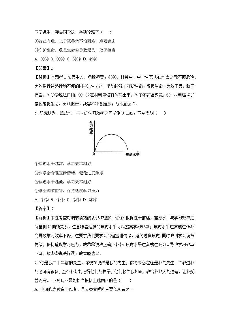 2025年山东省滨州市沾化区中考二模道德与法治试题（解析版）第3页
