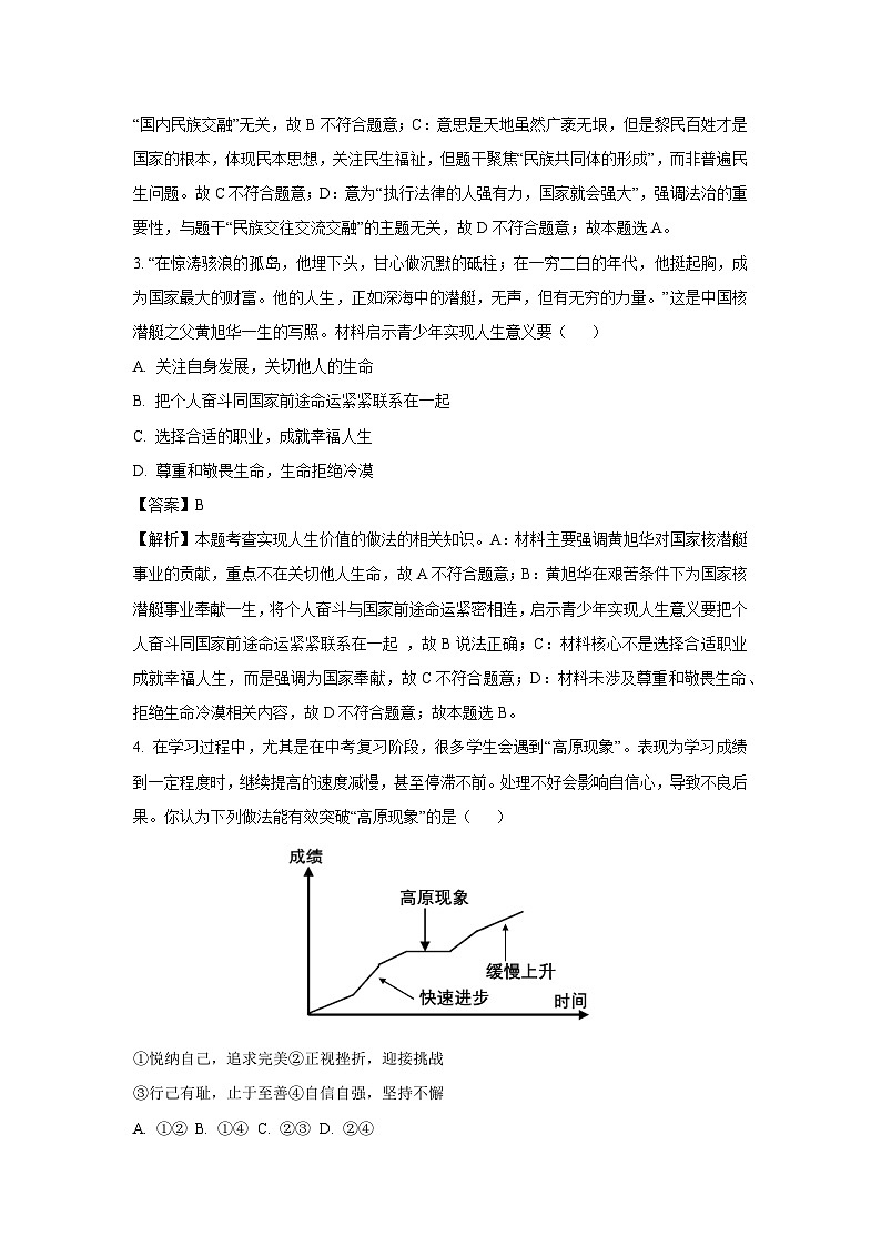 2025年内蒙古包头市青山区中考二模道德与法治试题（解析版）第2页