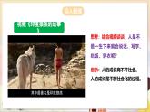 人教部编版道法八上 2.1《人的社会化》课件+素材