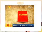 人教部编版道法八上 7.2《践行平等》课件+素材