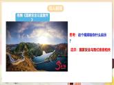 人教部编版道法八上 12.1《认识国家安全》课件+素材