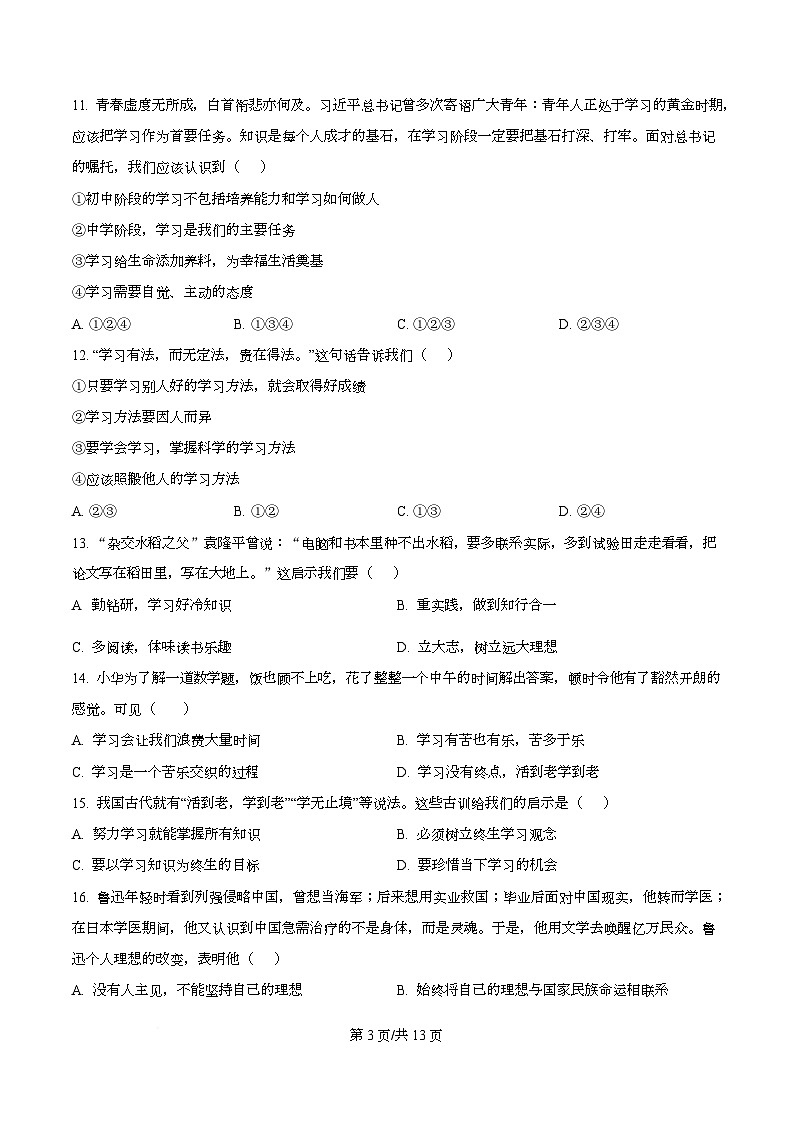 河北省石家庄第二十七中学 2024-2025学年七年级上学期期中道德与法治试卷第3页
