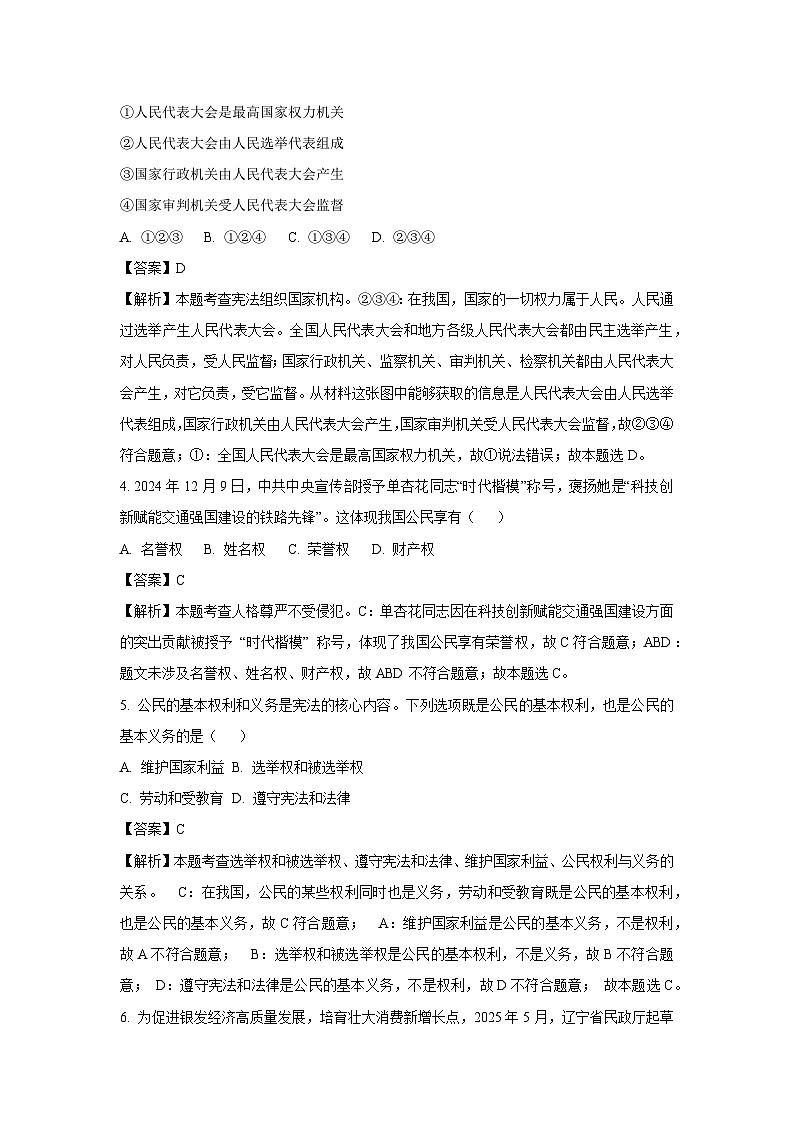 辽宁省沈阳市铁西区2024-2025学年八年级下学期期末道德与法治试题（解析版）第2页