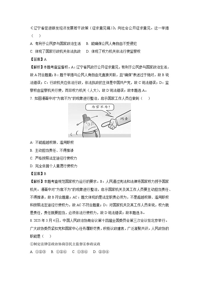 辽宁省沈阳市铁西区2024-2025学年八年级下学期期末道德与法治试题（解析版）第3页