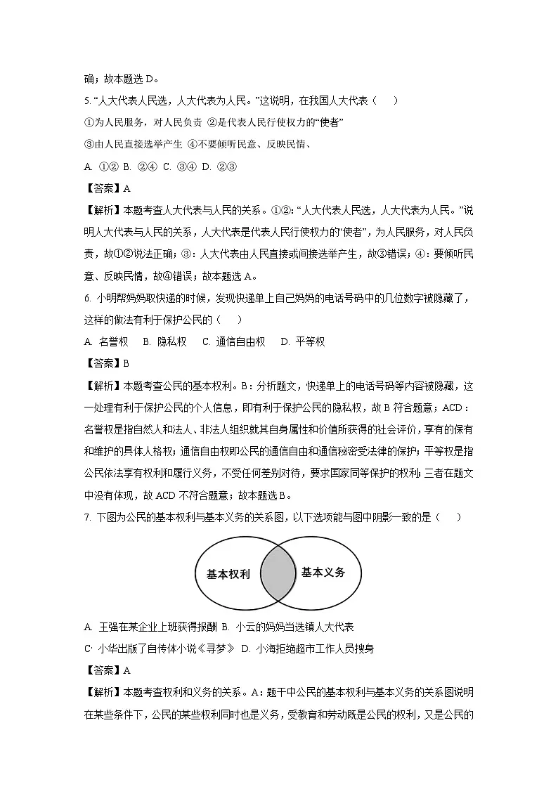 辽宁省鞍山市海城市2024-2025学年九年级上学期开学考试道德与法治试题（解析版）第3页