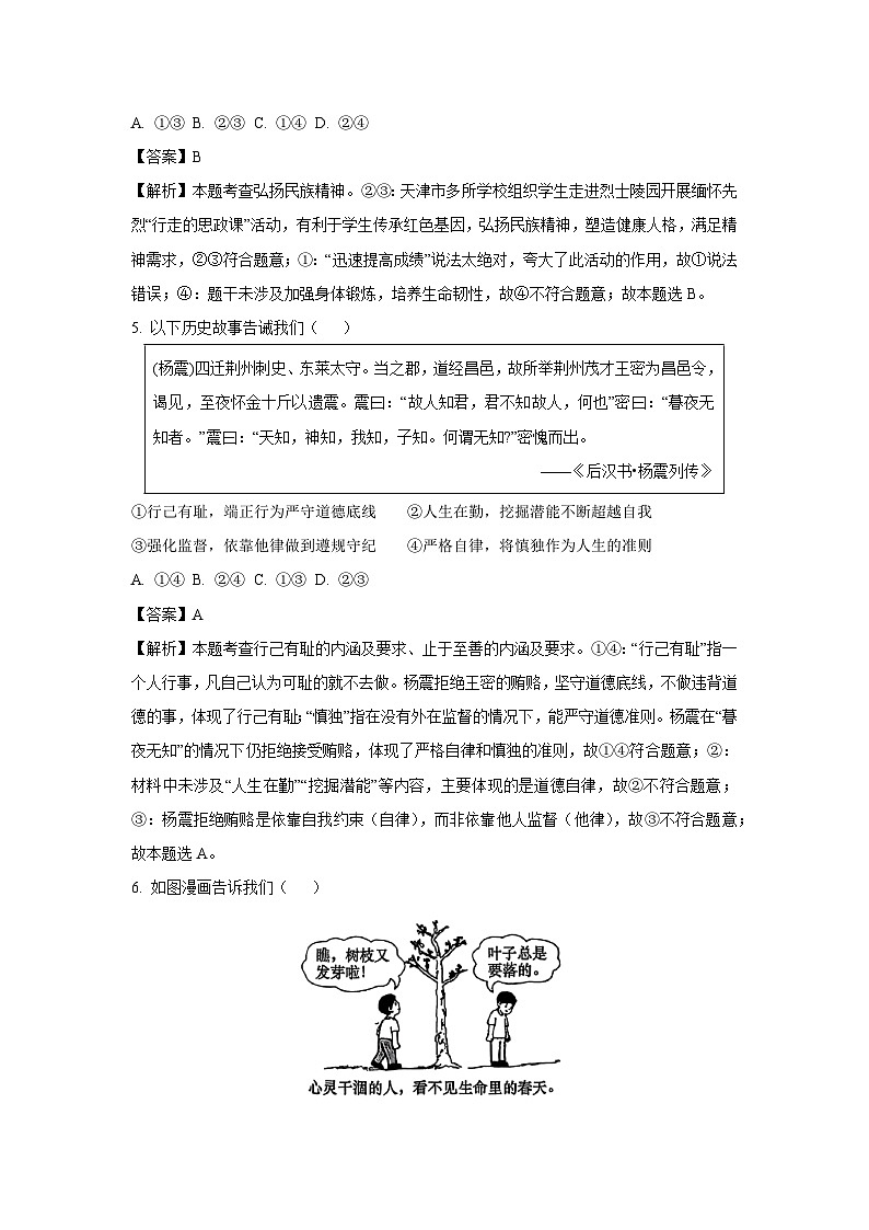 天津市南开区2024-2025学年八年级下学期期末道德与法治试题（解析版）第3页