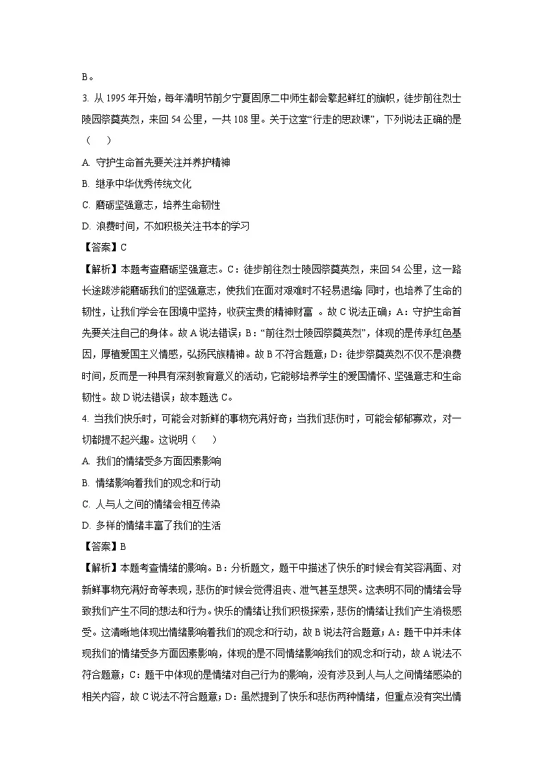 2025年江苏省无锡市惠山区中考三模道德与法治试题（解析版）第2页