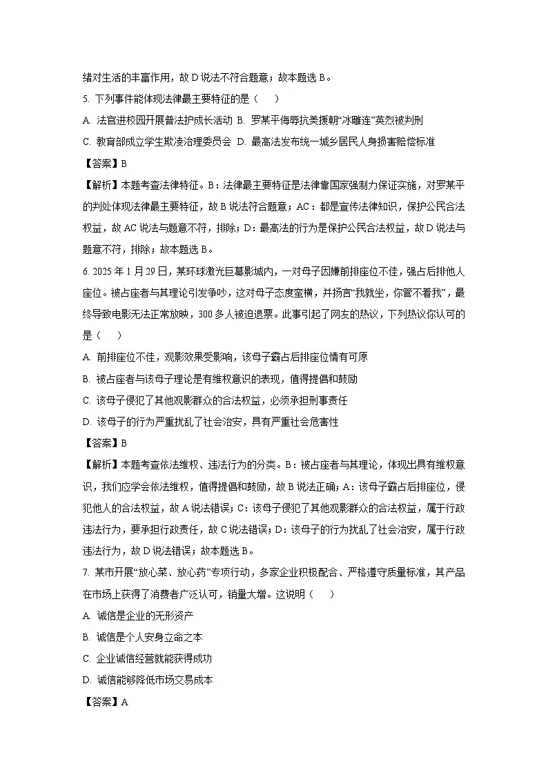2025年江苏省无锡市惠山区中考三模道德与法治试题（解析版）第3页
