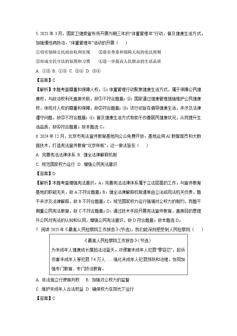 浙江省温州市2024-2025学年八年级下学期期末道德与法治试题（解析版）第2页